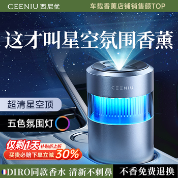 Ceeniu luxury car starry sky top car aromatherapy car perfume car ambient light smart sprayer to remove odors