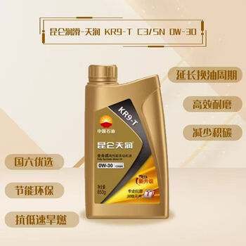 Kunlun tianrun motor oil kr9t 0w40 0w30 fully synthetic high-performance automotive engine oil additive 0w30 1l