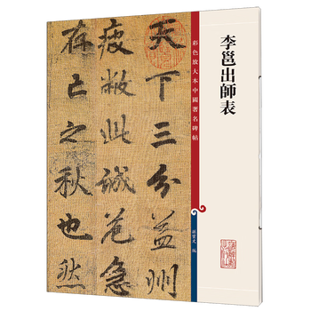 Li yong's example of becoming a master/color enlarged version of famous chinese inscriptions