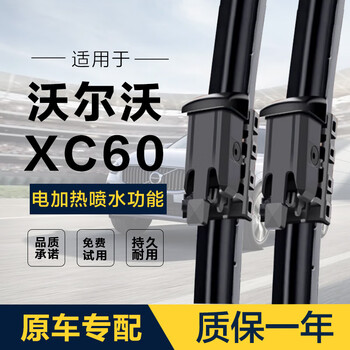 Kayu is suitable for volvo xc60 electric heated wipers 18-25 models xc60 water spray type special wiper blades volvo xc60 18-25 models heated water spray set