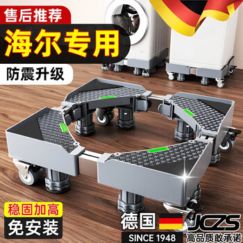 Jczs german brand universal washing machine base frame fully automatic household drum removable anti-shock anti-slip universal wheel bracket gray single steel tube 4 feet