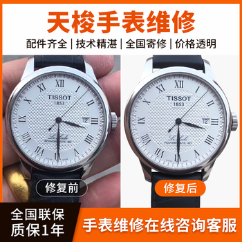 Heng yida tissot watch battery, mirror, strap replacement, refurbishment, polishing and cleaning, mechanical watch repair and maintenance services