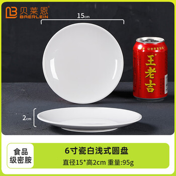 Beilein a5 food grade melamine plate round plate bone plate dish plate rice plate buffet plate plastic plate commercial tableware plate 6 inch round plate 15cm
