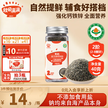 Akita manman food complementary powder pork liver powder sesame powder children's rice mix seaweed powder oysters and shrimp skin powder walnut powder seasoning 0 sodium high calcium organic black sesame walnut powder