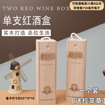 Ytyin red wine box, double paulownia wood wine box, solid wood wine box, wooden box, single red wine packaging box, gift box, red wine box, single paulownia wood, one package with free raffia