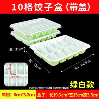 An junsheng wonton dumpling box special compartment refrigerator storage box dumpling box disposable takeaway commercial 10-gate green and white dumpling box with cover 100 sets