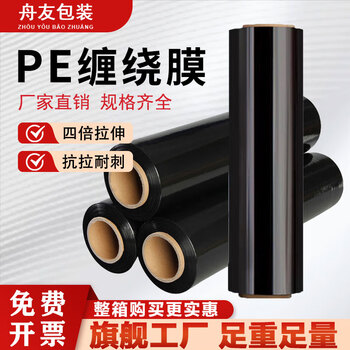 Pe black stretch film packing film black film stretch film privacy protection light-shielding packaging protective film for logistics industry 50cm wide packing film surrounding film plastic protective film black stretch film 10kg*50cm 1 roll