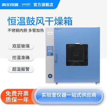 North and south instruments electric constant temperature blast drying oven industrial laboratory high temperature sterilization and disinfection of grains and medicinal materials dhg-9203a high temperature 250 degrees 234l