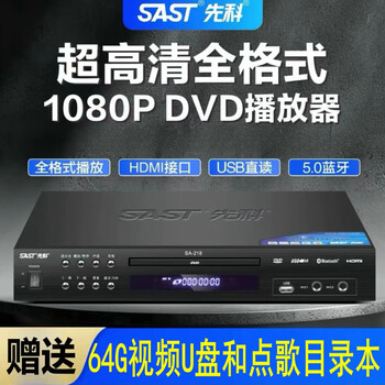 Xianke sa-218 home dvd player evd video disc player vcd full format u disk mp4 disc cd player all-in-one full format bluetooth version with video u disk