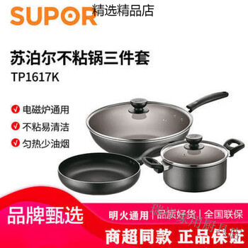 Supor (supor) tp1617k crystal color three-piece wok 32cm soup frying pan non-stick pan pan with lid set pot supor