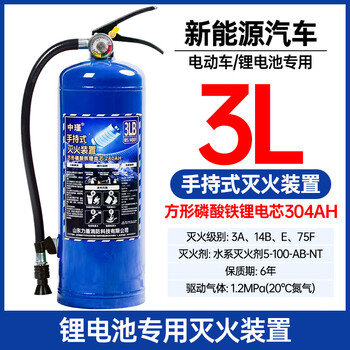 New electric vehicle lithium battery special fire extinguisher new energy vehicle vehicle electric carport aqueous lithium battery fire extinguisher 3l lithium battery special fire extinguisher