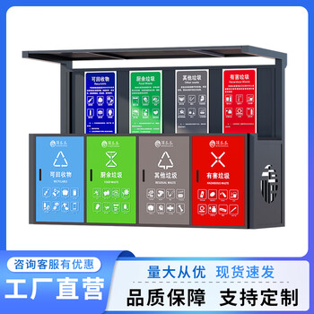 Intelligent garbage classification kiosk outdoor street garbage collection point intelligent four-category garbage recycling kiosk t7