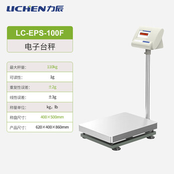 Shanghai lichen electronic platform scale commercial industrial intelligent weighing 510kg small electronic scale accurate scale lc-eps-100f (large capacity 110kg_readability