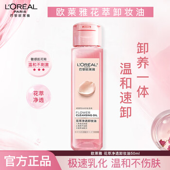 L'oreal makeup remover oil flower extract cleansing eye lip face makeup remover sample sample easy to emulsify and not greasy flower extract cleansing oil 50ml