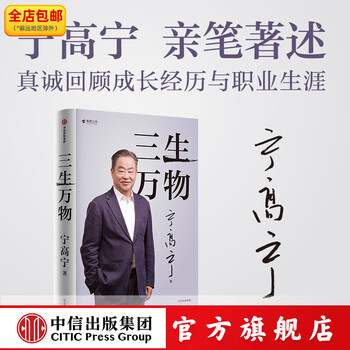 Three lives and all things written by ning gaoning citic publishing house