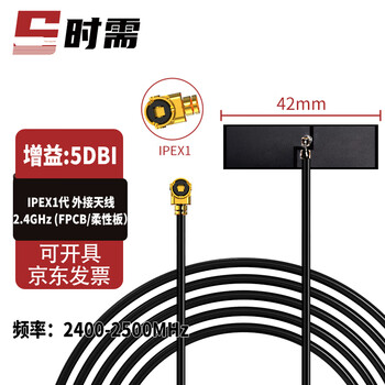 When needed 2.4g/wifi/bluetooth module external antenna 5dbi gain built-in pcb flexible board antenna ipex1 generation interface 0.06 meters sx-tx-esp14