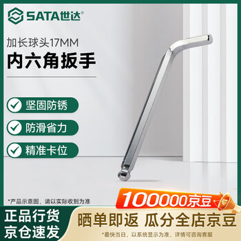 Sata 81123 extended ball head hex wrench 17mm