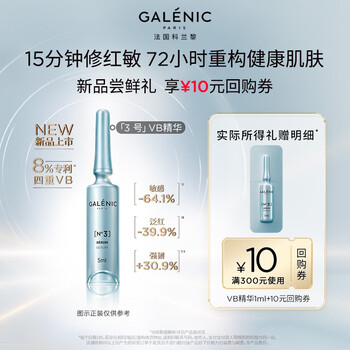 Galenic vb essence 1ml new gift