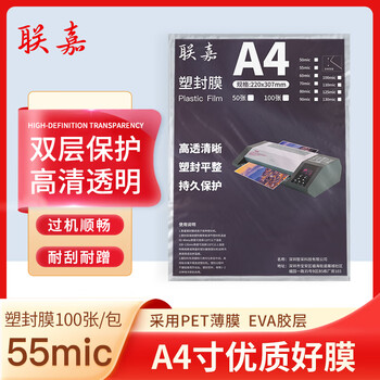 Lianjia plastic sealing film, photo laminating film, thermoplastic film, document laminating paper, specimen card protection film, document laminating machine laminating paper, a4 thick 55mic, 100 sheets/pack