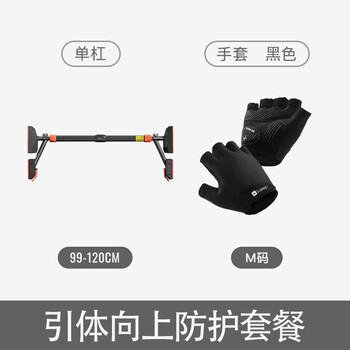Keep horizontal bar indoor home pull-up bar without punching home children's trainer door door frame stretch bar protective package 99-120cm horizontal bar + gel fitness gloves
