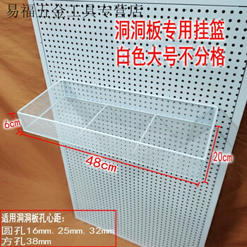 Perforated board accessories thickened hanging basket shelf hanging basket hole plate round hole board hanging basket wrought iron storage blue grid hanging basket white (square hole round hole hole board universal). undivided 48*20cm (large size)