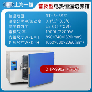 Yiheng shanghai yiheng electric heating constant temperature incubator d precision constant temperature incubator laboratory microbial incubator dhp-9902 vertical 902l _(standard configuration with 4 storage trays