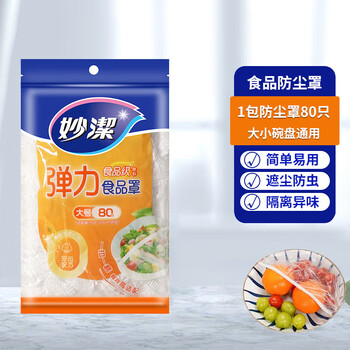 Miaojie plastic wrap cover, disposable food grade elastic mouth plastic wrap, household refrigerator dust cover, universal for large and small dishes, 1 pack* large size 80 pieces