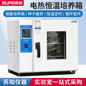 Super electric constant temperature incubator vibrio mold microorganism seed germination box mechanical incubator laboratory 16 liters 303-0 type galvanized