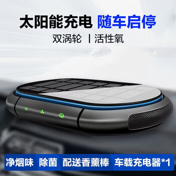 Yisuiyun solar car air purifier car new car interior formaldehyde removal negative ion oxygen sterilization smoke removal aromatherapy