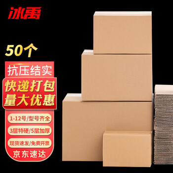 Bingyu corrugated carton, thickened and hardened moving packing box, logistics express packaging box, 50 pieces byyn-225 no. 8 (210*110*140)