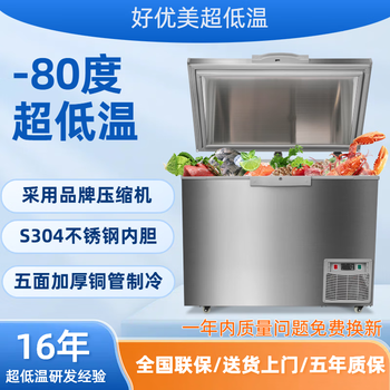 Haoyouyou ultra low temperature freezer - 80 degree quick freezing deep freezing seafood freezer stainless steel commercial large capacity seafood quick freezing refrigerator minus 86 degrees 158 liter full copper tube -40 ~-86 adjustable
