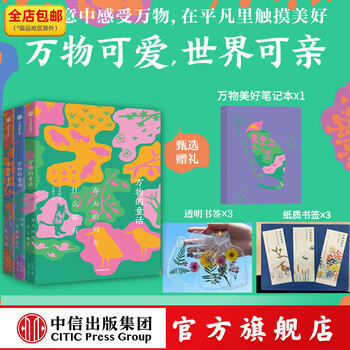 The fairy tale of all things (three volumes) xiao dingli and others citic publishing house the fairy tale of all things (three volumes) + notebook