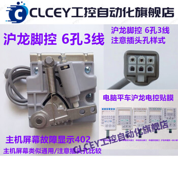 Computer flat car speed controller hulong zhongjie all electronic control foot speed control sewing machine speed controller hulong foot control 6 holes 3 lines