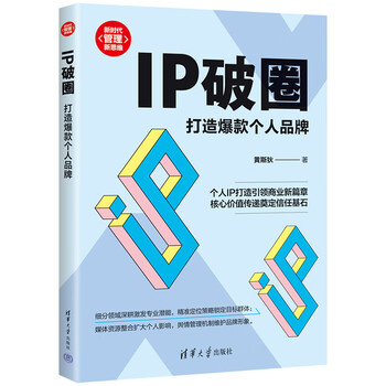 Ip breaks the circle and creates a popular personal brand