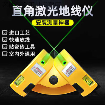 Vinoa red and green laser right-angle ground meter right-angle level 90-degree level high-precision ceramic tile marking line caster main picture