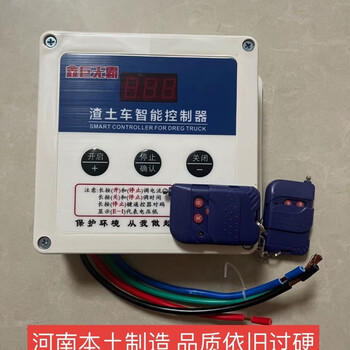Oeing muck truck automatic tarpaulin controller truck dump truck raincloth intelligent control box electric tarpaulin machine controller 24v controller + 2 remote controls (universal model)