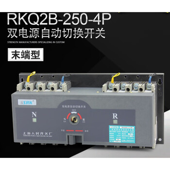 160a shanghai people's switch factory rkq2b-250a-4p dual-channel q1 dual power automatic transfer switch 225a rkq2b-63/4p63acb level terminal type