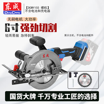 Dongcheng rechargeable electric circular saw 6-inch lithium battery brushless woodworking special portable saw portable cutting machine disc saw dcmy155 dcmy155 bare metal without battery charger
