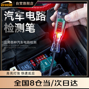 Orichi multifunctional led car electric test pen wire signal test light car repair circuit tool pen spring digital display