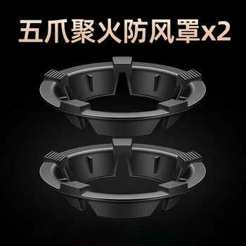 Huili gas stove wind-proof energy-saving fire-concentrating cover wind-proof cover ring gas stove natural gas stove fire-concentrating energy-saving cover five claws-two double anti-slip/windproof no odor