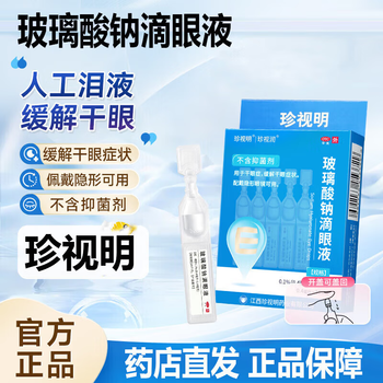 Zhenshuiming sodium hyaluronate eye drops 0.4ml 0.4mg*10 bottles 1 box to relieve dry eye syndrome and wear contact lenses. preservative-free eye drops can be used for dry eyes and eye fatigue. national drug approval number. authentic and valid. fresh. dry and itchy eyes.