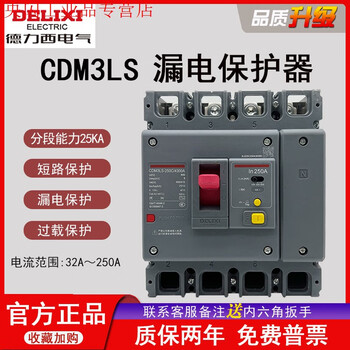 Delixi 4p 250a leakage cdm3ls-125c/4300 100a new plastic case three-phase 500a 4p