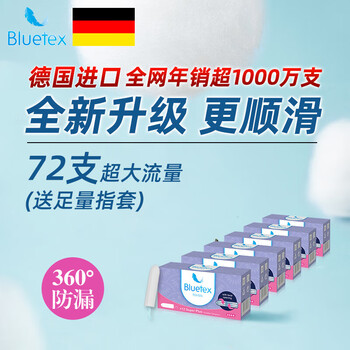 Bluetex tampons, finger-type menstrual period swimming vaginal plug, built-in sanitary napkin, finger-type super large flow, 72 pieces (12 pieces * 6 boxes) (comes with enough finger cots)