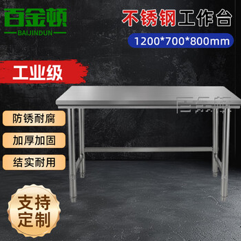 Packington stainless steel workbench commercial kitchen workbench packing table table thickened storage rack 1200*700*800mm