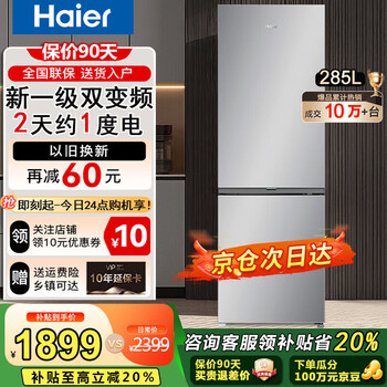 Haier refrigerator double-door air-cooled frost-free first-class energy-efficiency refrigerator home rental ultra-thin dual-frequency energy-saving new product small refrigerator trade-in subsidy high-end large capacity 285 liter three-door first-class air-cooled frost-free refrigerator