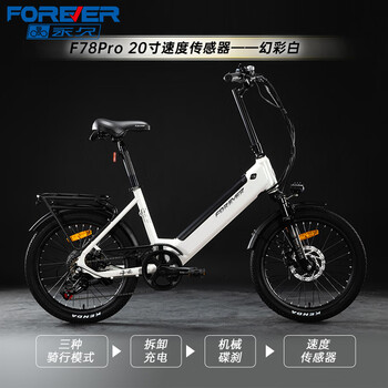Forever 20-inch electric power-assisted bicycle mountain bike 350w motor super long battery life 7-speed variable speed removable lithium battery f78pro-symphony white-20 inches/speed sensor power-assisted battery life 20-30km