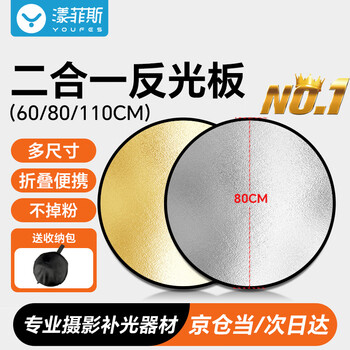 Yangfeisi 80cm two-in-one reflector studio folding fill light board portable outdoor soft light board cross bar gold and silver beauty skin polishing board props equipment bracket