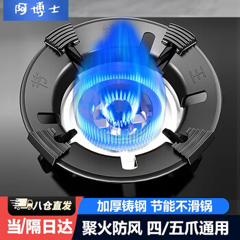 Dr. ado's coal gas stove bracket windproof fire gathering energy-saving cover anti-slip pot holder stove table holder stove stove head bracket cast steel thickened four claws and five claws universal