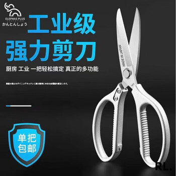 Miyi imported high-quality original japanese kitchen scissors household chicken bone scissors 304 stainless steel scissors kitchen bone scissors