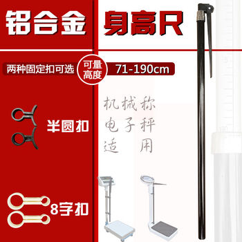 Rsrddy height ruler scale height and weight electronic scale mechanical scale measuring rod 19m meter rod measurement telescopic height ruler with semicircular fixed buckle